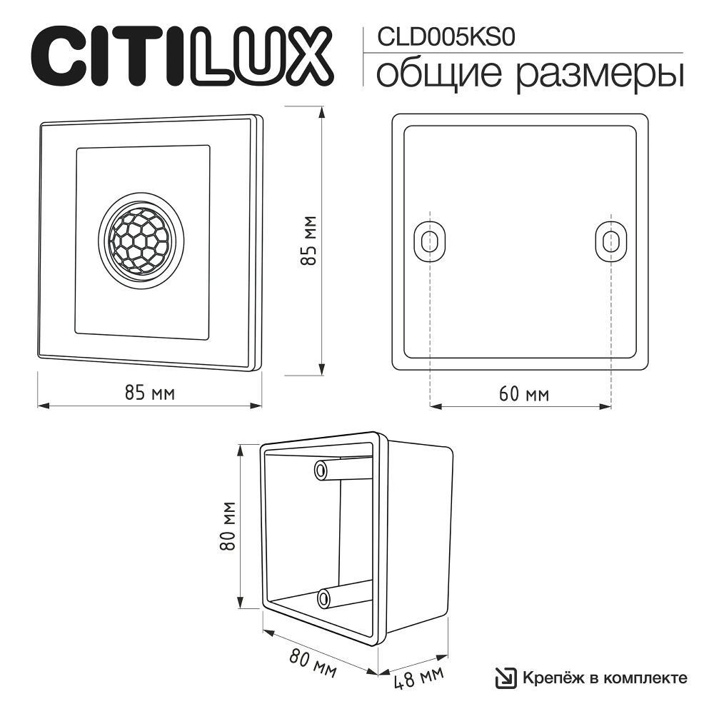 Citilux Скалли CLR005KS0 Встраиваемое реле с датчиком движения Белое
