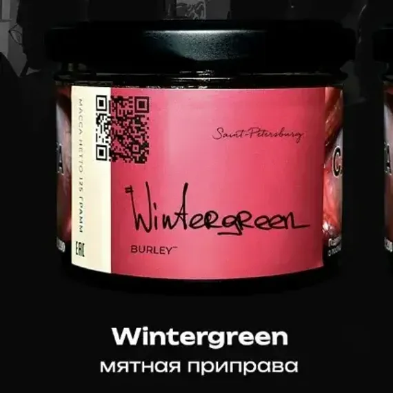 Trofimoff's Burley - Wintergreen (125гр)