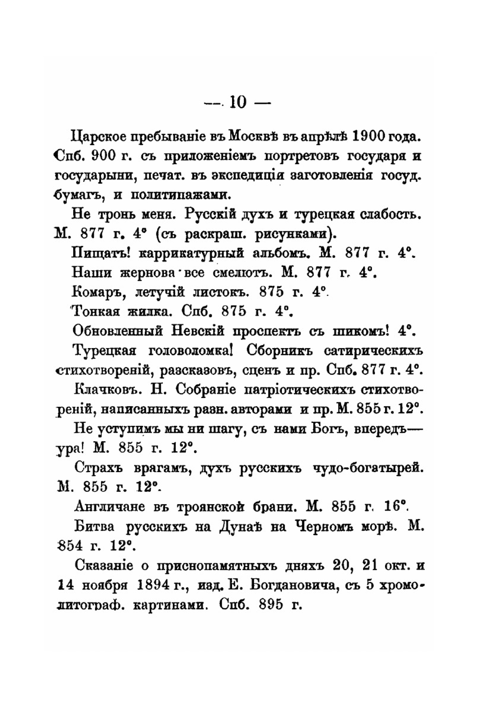 Русские книжные редкости. Опыт библиографического описания редких книг с указанием их ценности | Н.И. Березин