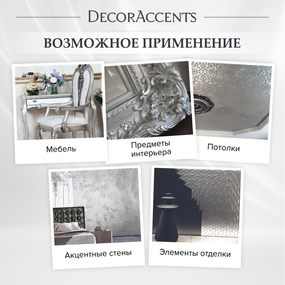 Silver / Серебро