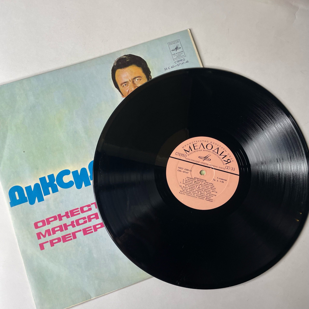Винтажная виниловая пластинка LP Max Greger Und Sein Orchester Оркестр Макса Грегера Диксиленд (СССР 1976)