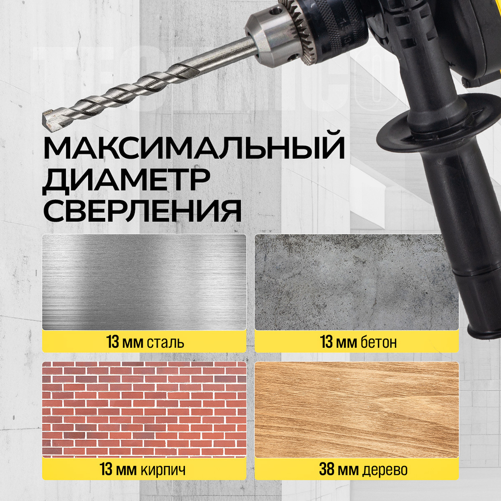 Дрель ударная электрическая TECHNICOM TC-EID710, 710Вт, 220В, 3200 об/мин, 48000 уд/мин