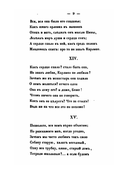 Две судьбы | А.Н. Майков