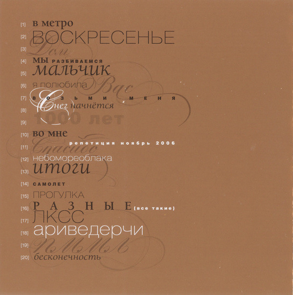 Земфира / Спасибо, Вендетта (CD)