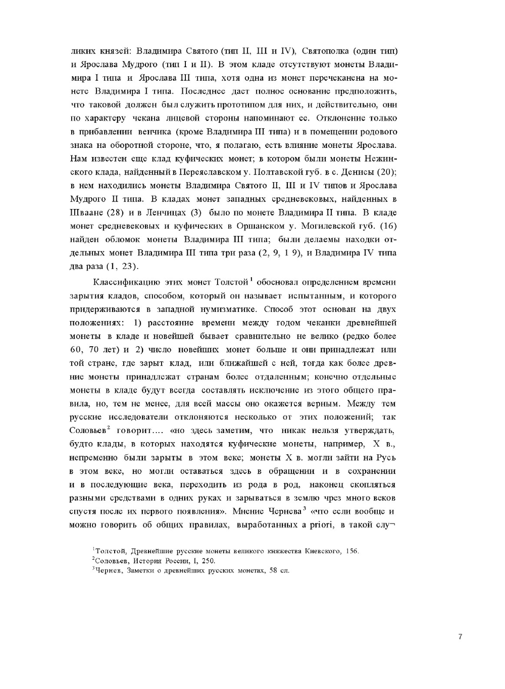Топография кладов древних русских монет X-XI в. и монет удельного периода | А.А. Ильин
