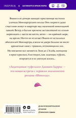 Леденцовые туфельки. Джоанн Харрис