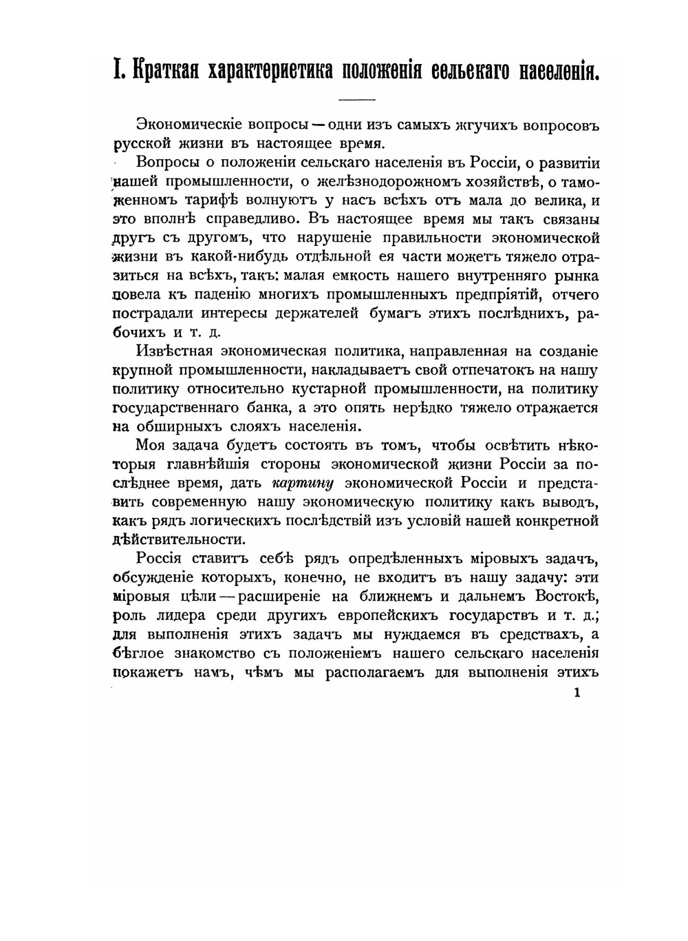 Экономическая Россия и её финансовая политика | И.Х. Озеров