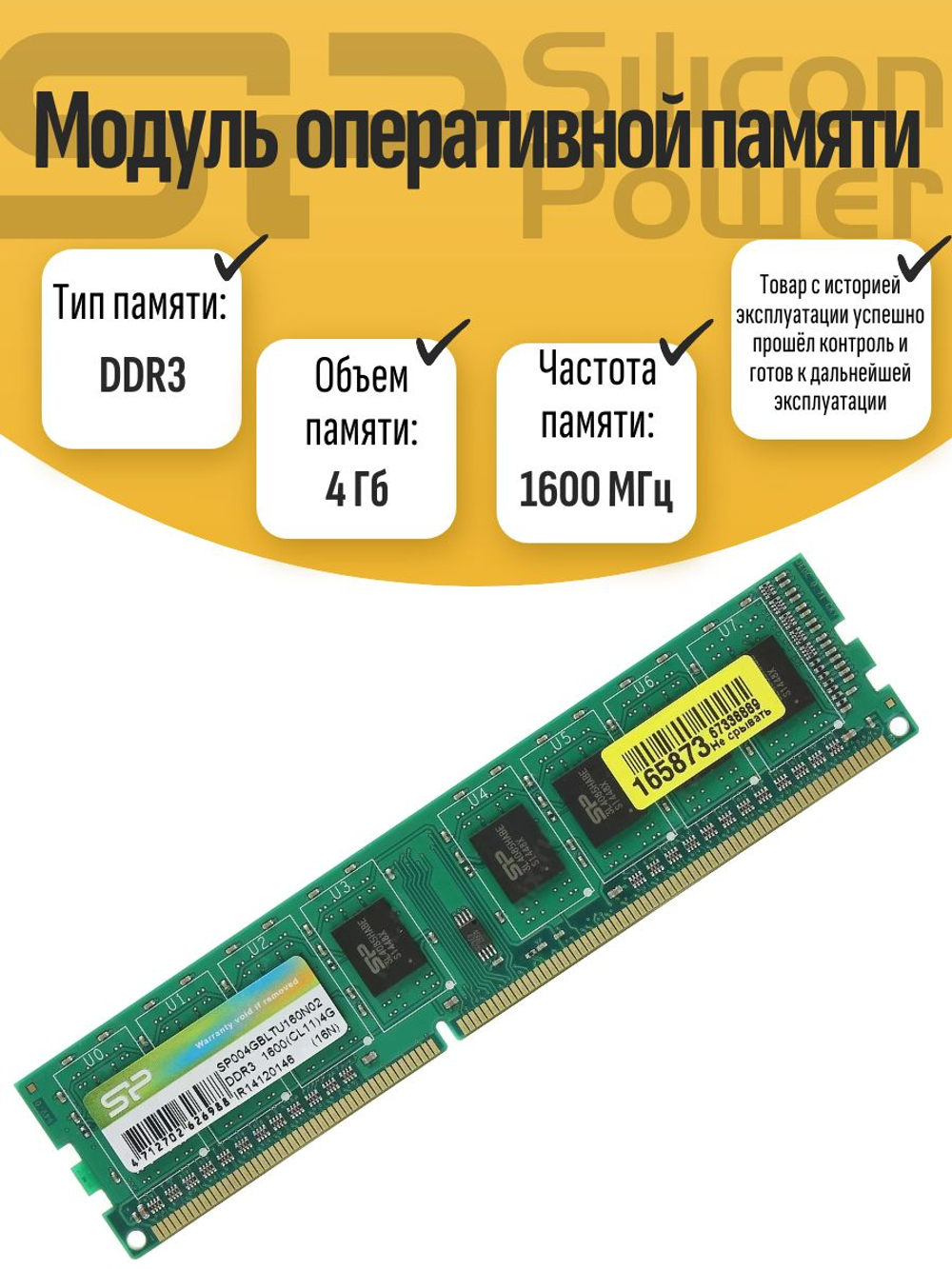 Оперативная память DIMM DDR3 SP 4Gb 1600 MHz
