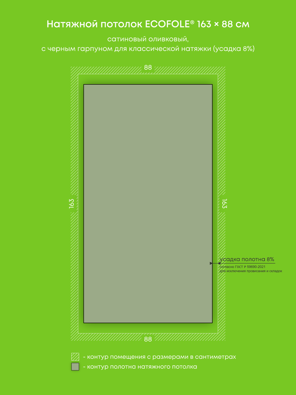 Сатиновый натяжной потолок 1.4 м2