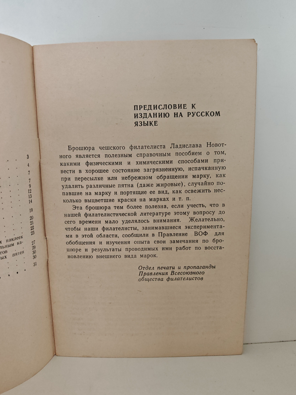 Химическая проверка и чистка марок