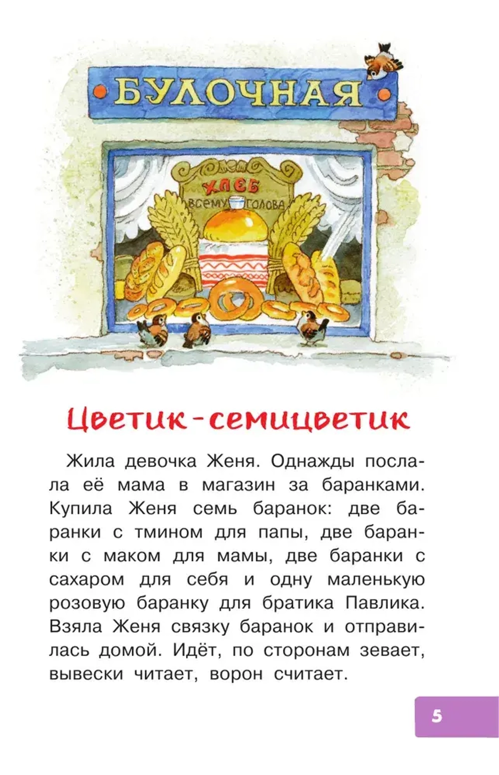 Книга "Цветик-семицветик. Сказки", Катаев Валентин Петрович
