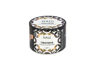 NАШ ( ПАХЛАVА ), 40 гр.