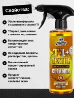 Leraton Супер-концентрированный очиститель текстиля T1+ 473мл