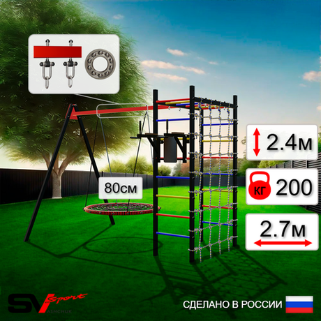 Уличный спортивно-игровой комплекс Sv Sport У3333П1 (Брусья/Гнездо 80см/Подвесы на подш/Сетка)