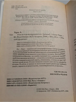 Они всегда возвращаются