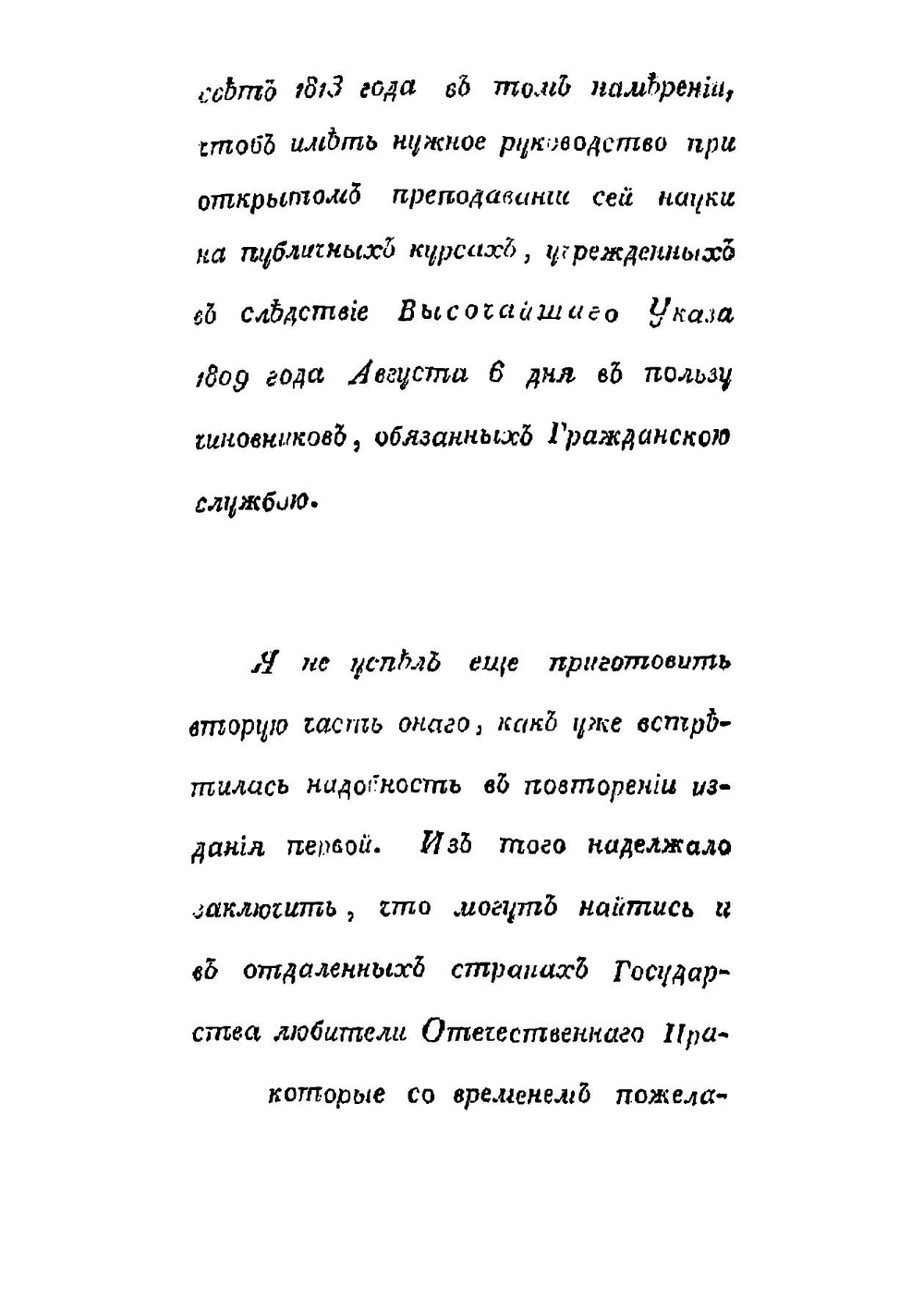 Российское частное гражданское право. Часть 1 | Кукольник Василий Григорьевич