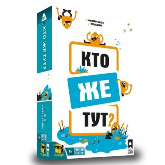 Настольная игра Кто же тут?
