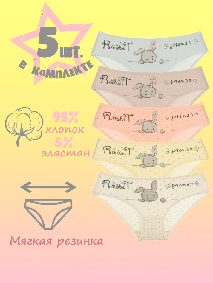Трусы для девочки (5 штук в упаковке)