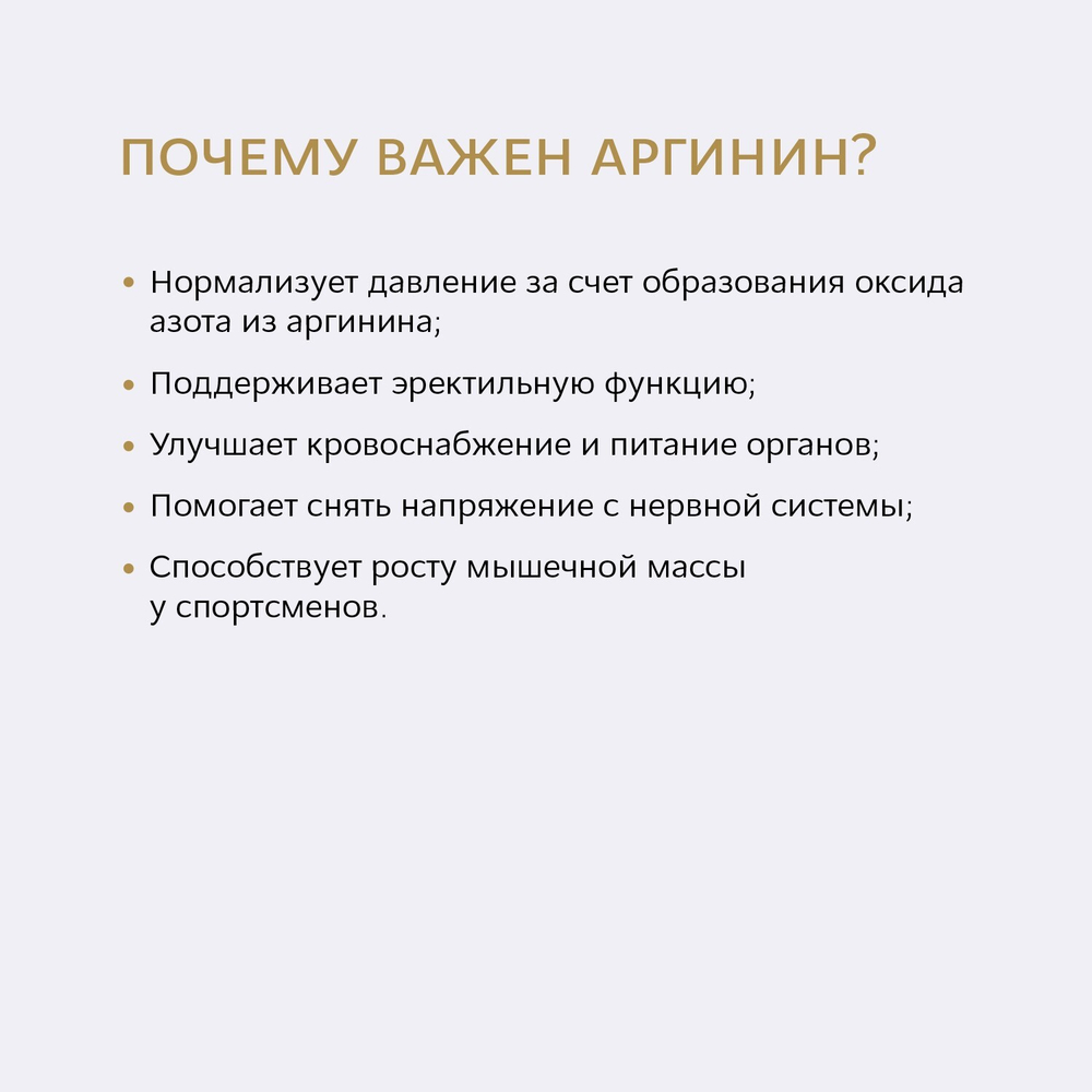 RNL МЕДЬ - АРГИНИН С ПЕПТИДОМ IPH REG