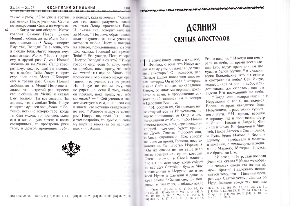 Библия