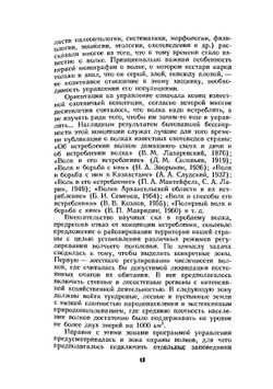 Волк | М.П. Павлов