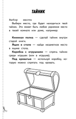 Секретный блокнот