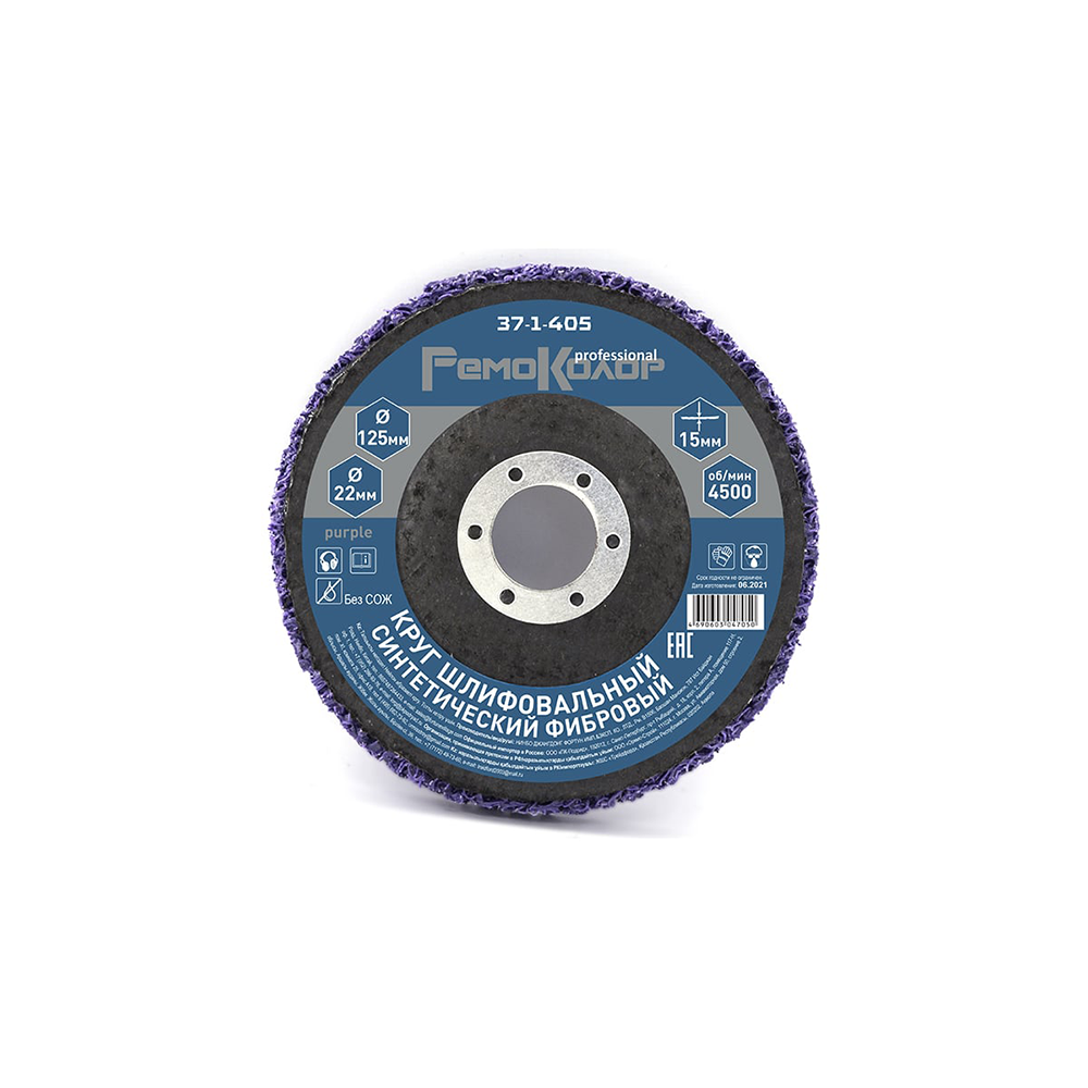 Круг зачистной полимер. (коралловый) Purple, зернист. очень груб (extra coarse) 125*22,2*15мм