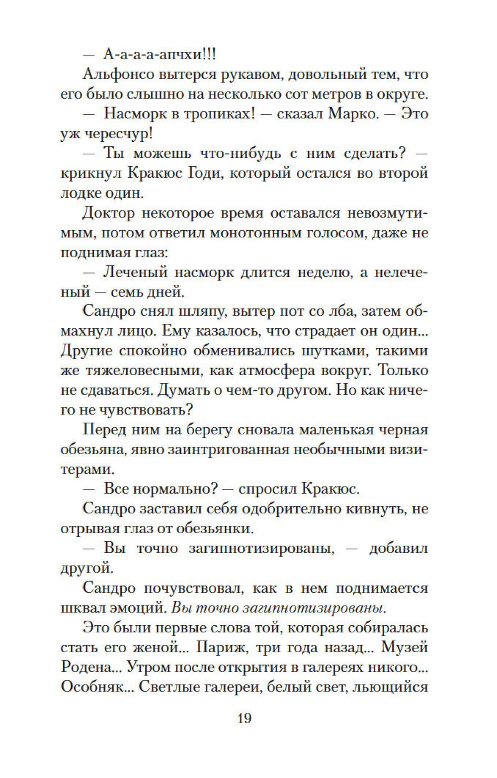 Философ, которому не хватало мудрости