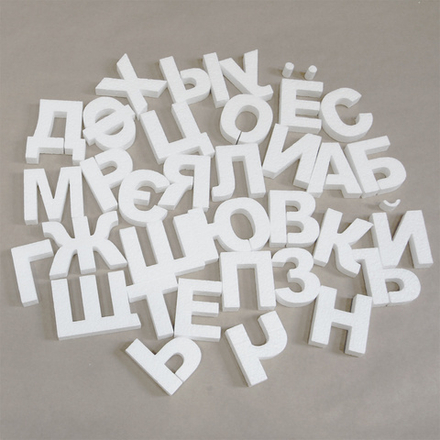 Набор №18 алфавит
