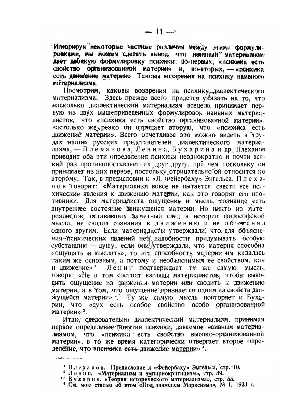 Проблемы современной психологии | К.Н. Корнилов
