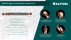 KRAFTOOL DOUBLE Сo-8 4х55мм, Сверло двухстороннее по металлу, сталь M42(+8%Co), класс А (29654-4.0-10)