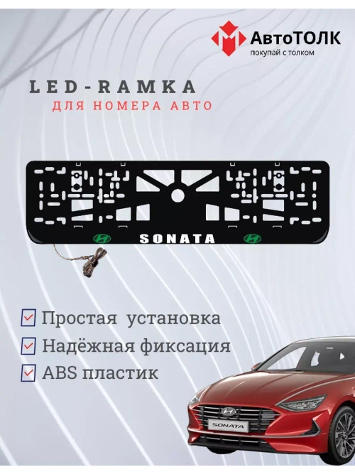 Рамка с подсветкой надписи. GLOGO Hyundai.