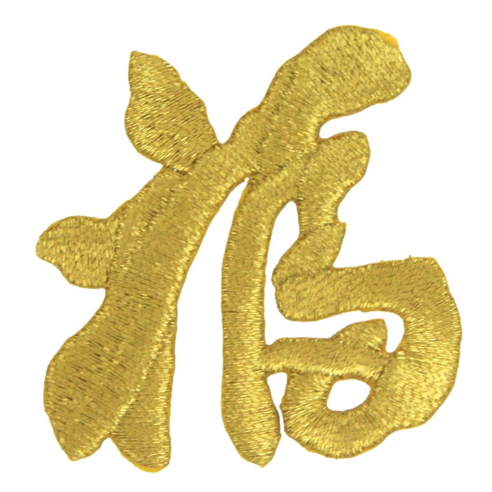 Нашивка Удача (золотой иероглиф)