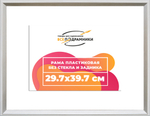 Рама 29,7x39,7 для картин и фотографий RP0322314-03(M82Y)
