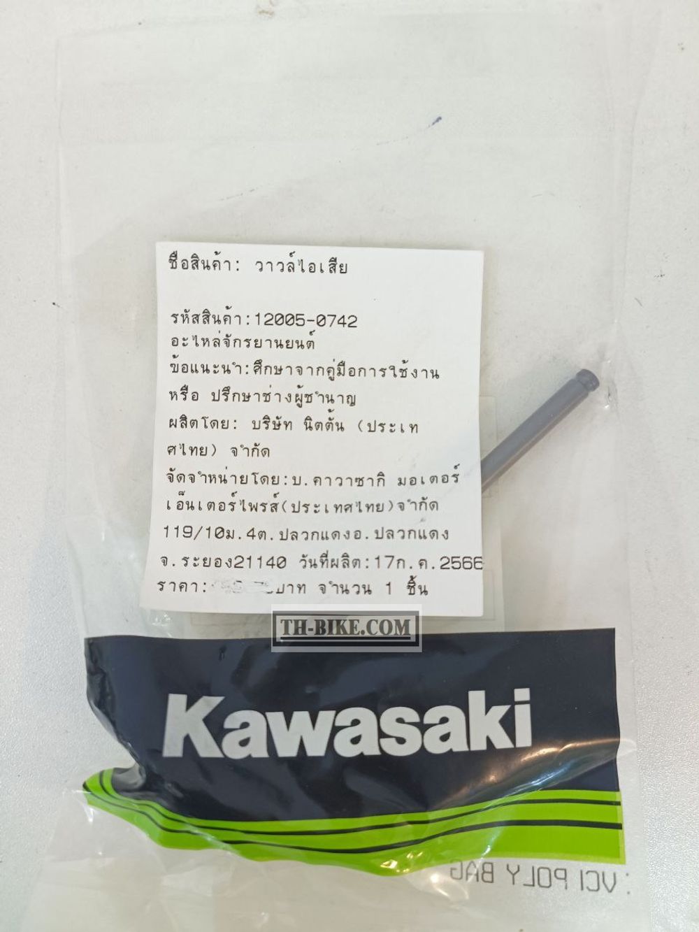 12005-0742. VALVE. Kawasaki