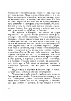 Из писем прапорщика артиллериста | Ф. Степун