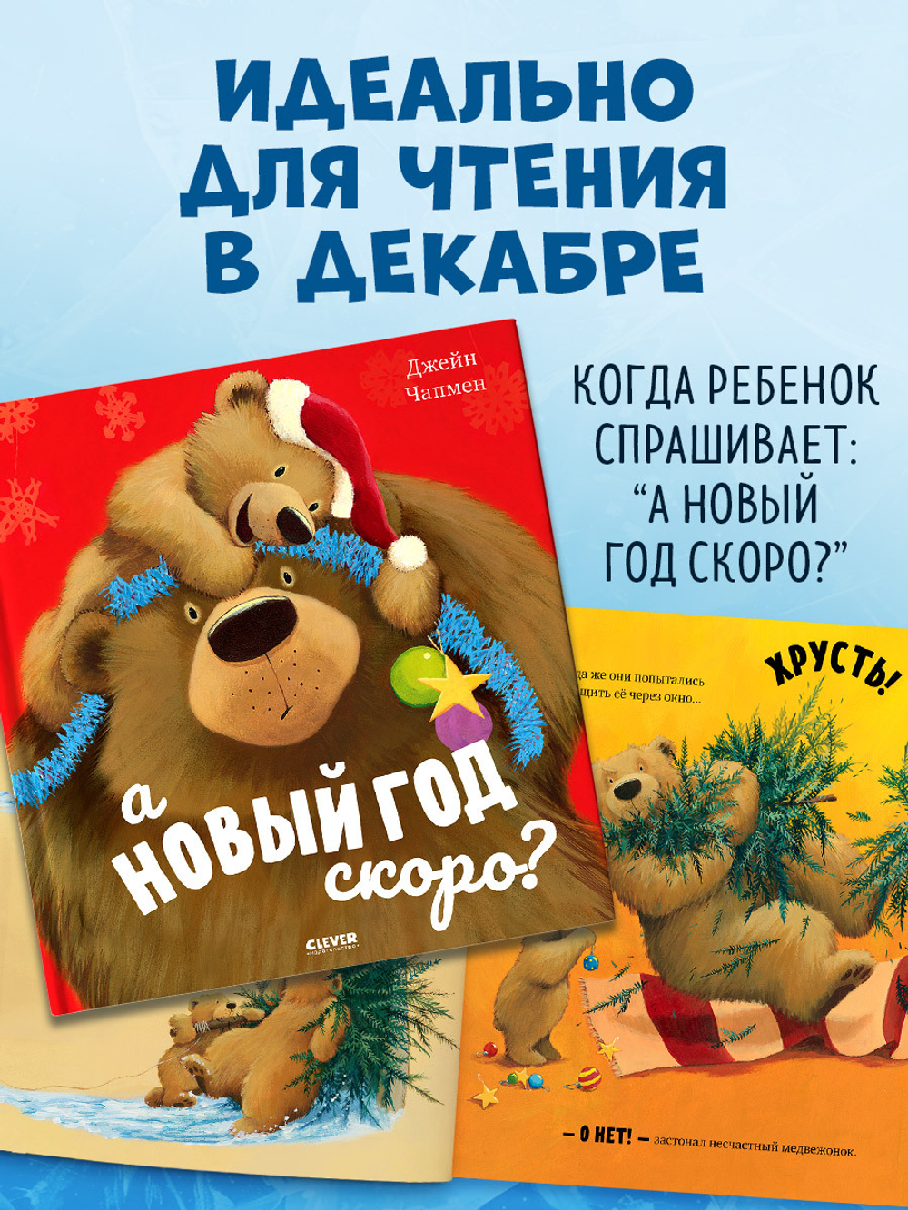А Новый год скоро?
