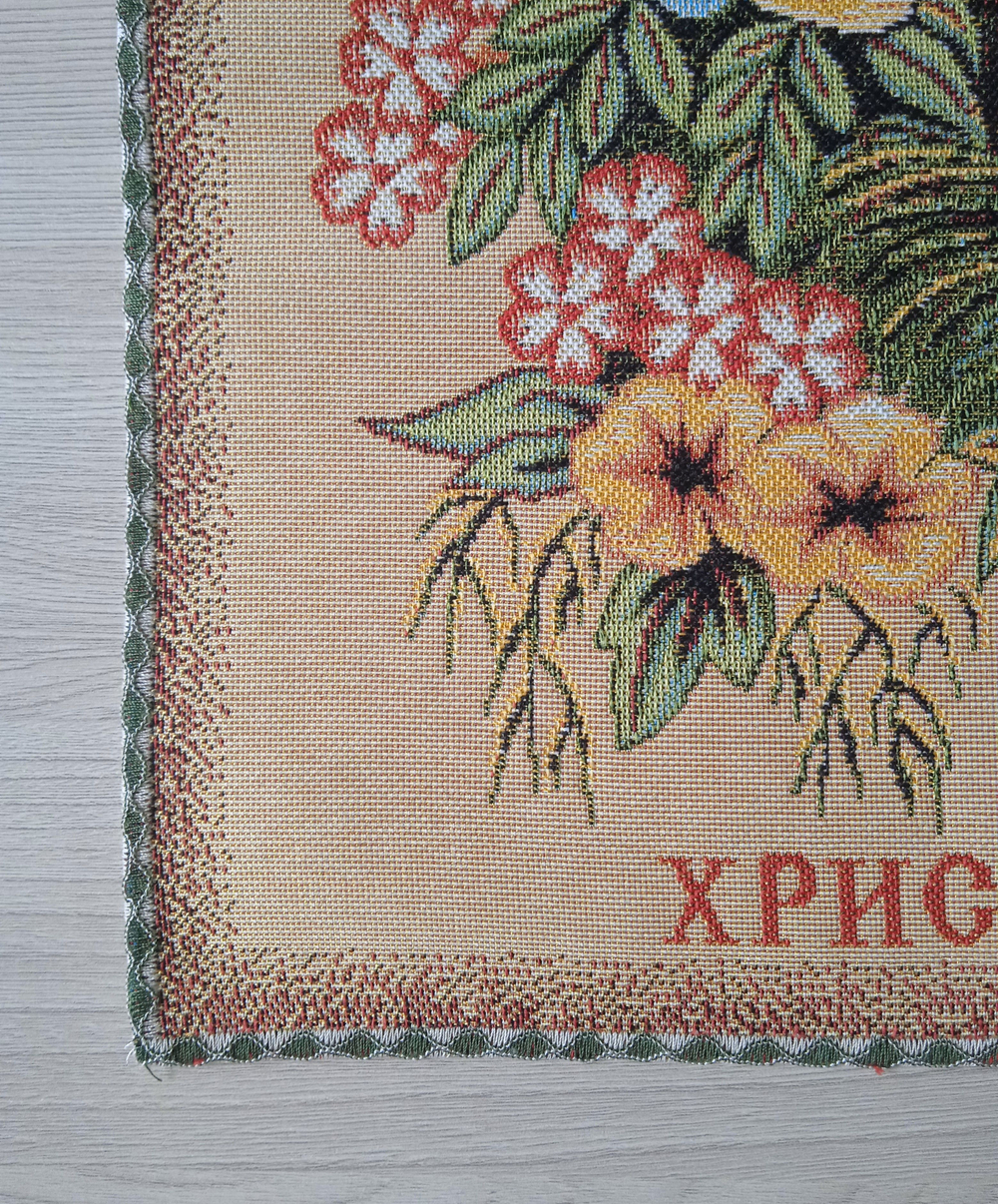 Декоративная гобеленовая салфетка Христос воскресе 40х40 см