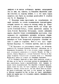 Очерк истории города Владимира на Клязьме | Косаткин Василий Васильевич