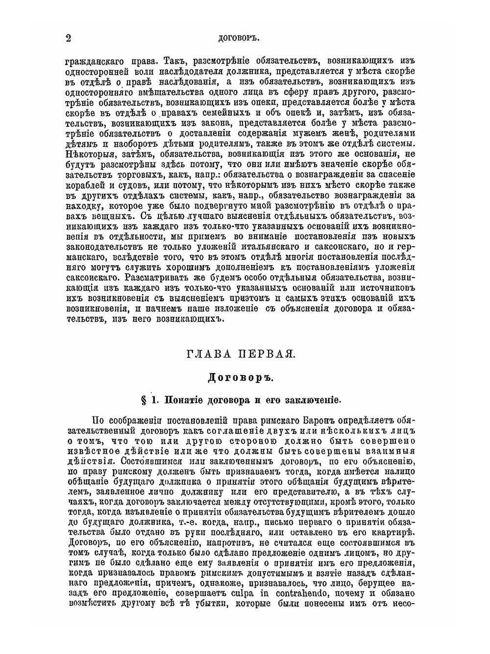Система русского гражданского права.. Том IV. Отдельные обязательства | Н. Анненков