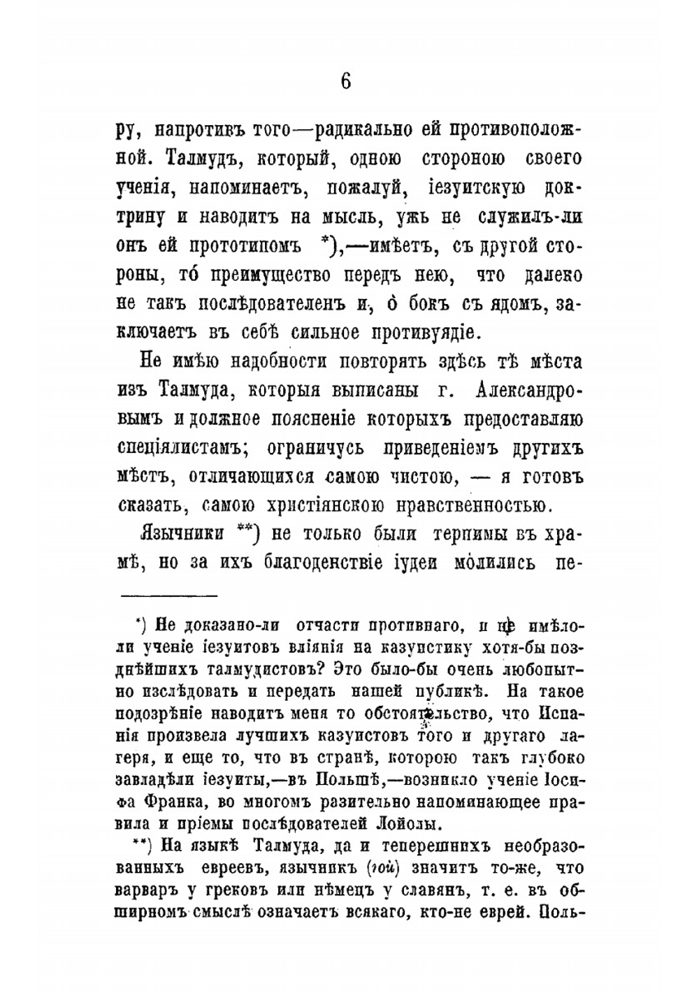 Евреи в России | Мельгунов Николай Александрович