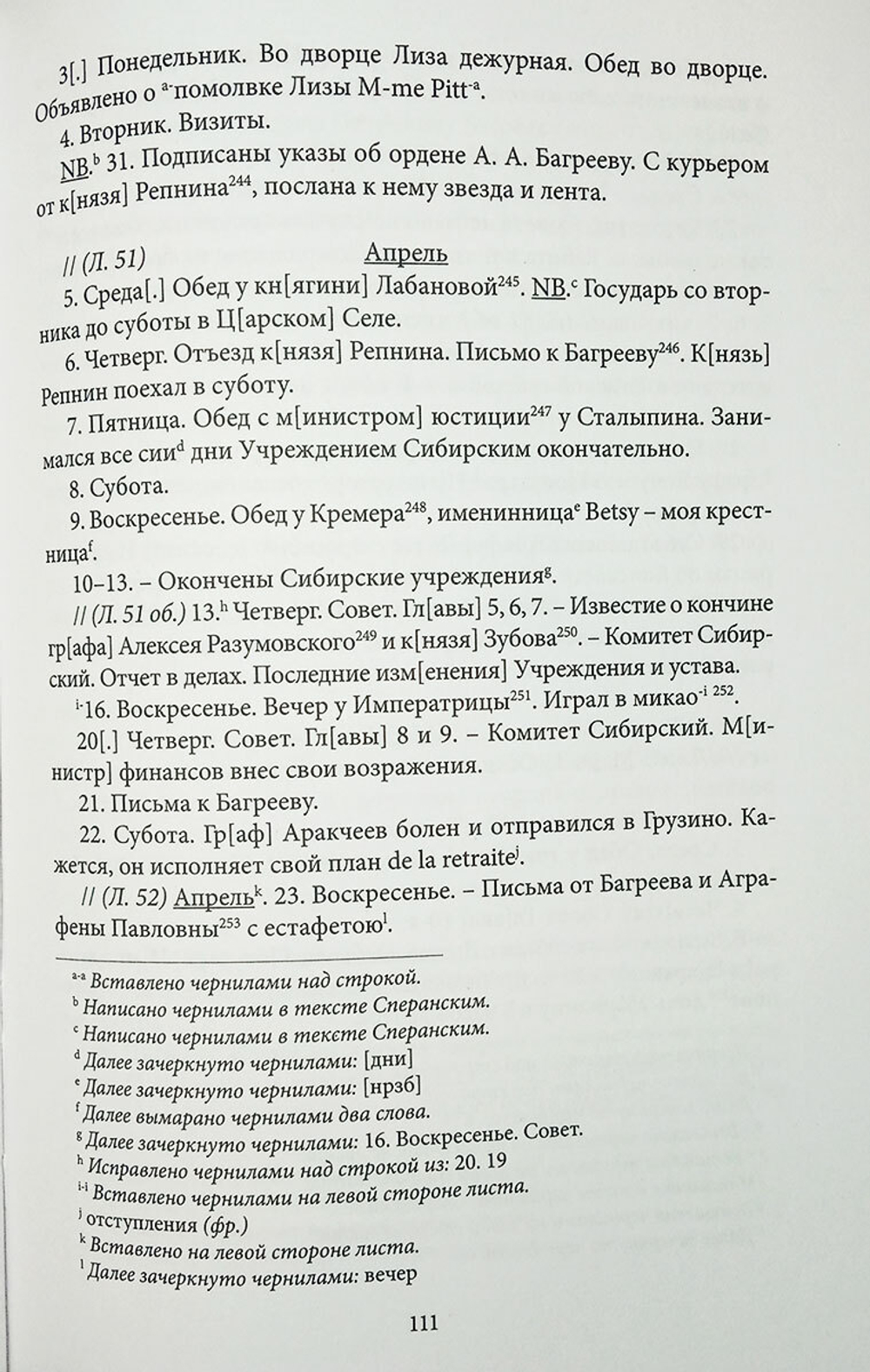 М. М. Сперанский. Дневник возвращения. 1821-1828 гг.
