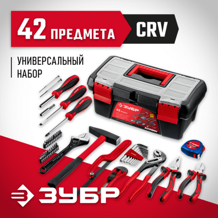 ЗУБР Хозяин-42, 42 предм., универсальный набор инструмента для дома (22105)