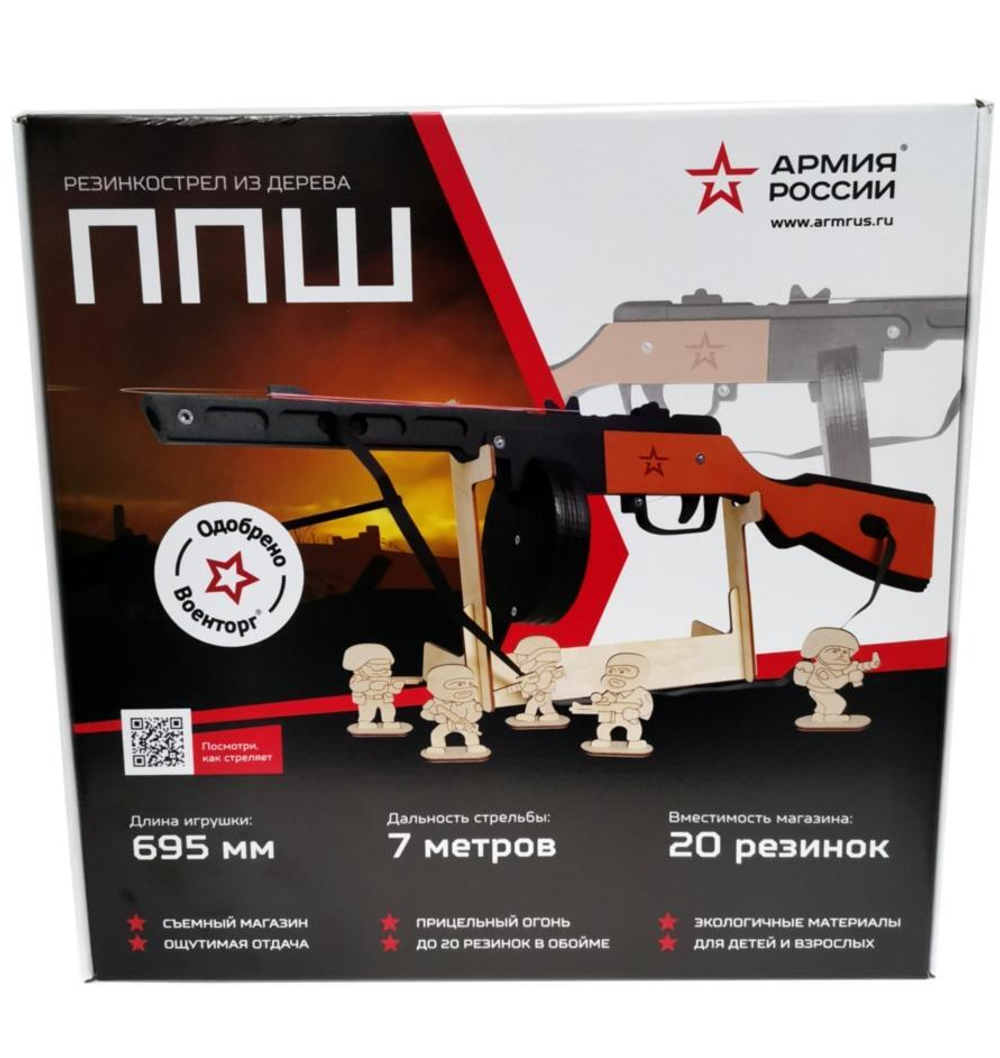 Резинкострел из дерева Армия России ППШ (окрашенный)