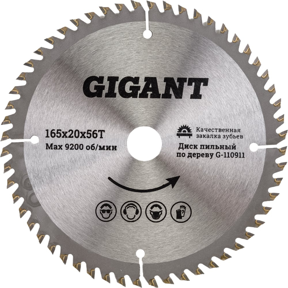Пильный диск по дереву 165x20x1,4мм, 56 зубьев Gigant G-110911