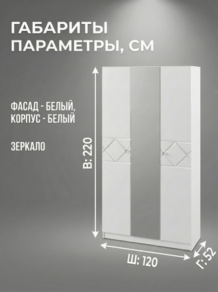 Шкаф Севиль 3-х дверный 120х220х52 см с зеркалом МДФ полки штанга