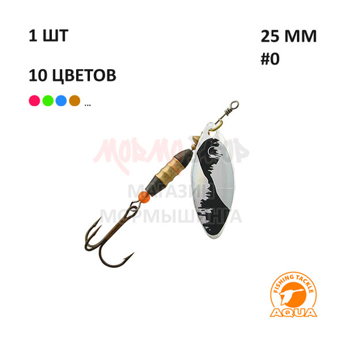 Блесна вертушка AQUA LONG 3 гр #0