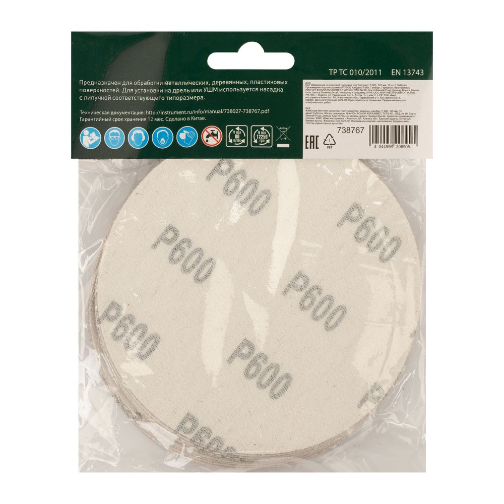 738767 Круг абразивный на ворсовой подложке под "липучку", Р 600, 125 мм, 10шт. Сибртех