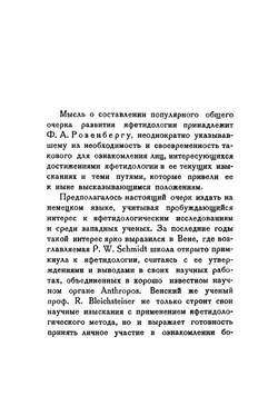 Введение в яфетидологию | Мещанинов Иван Иванович