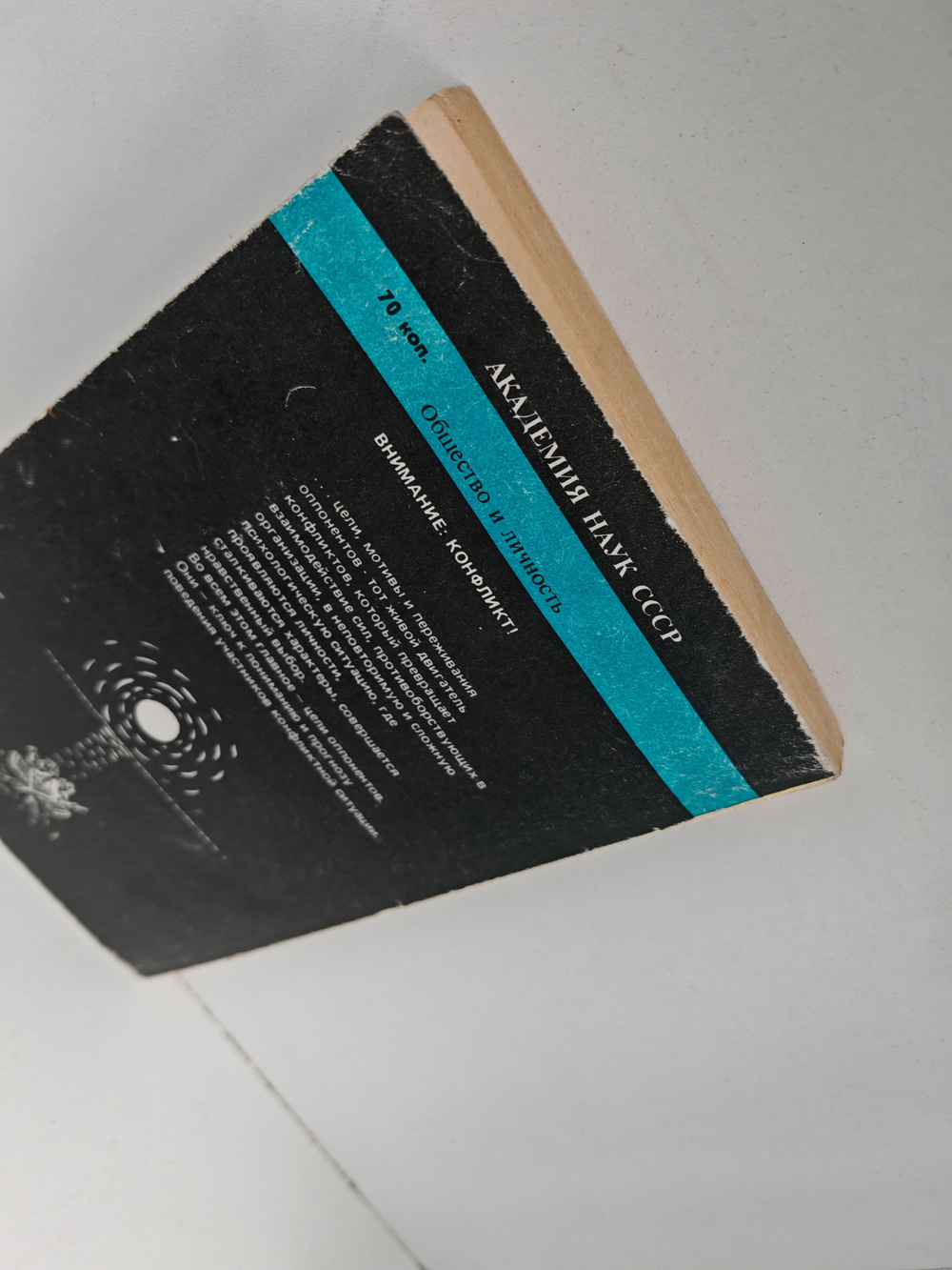 Внимание: Конфликт!